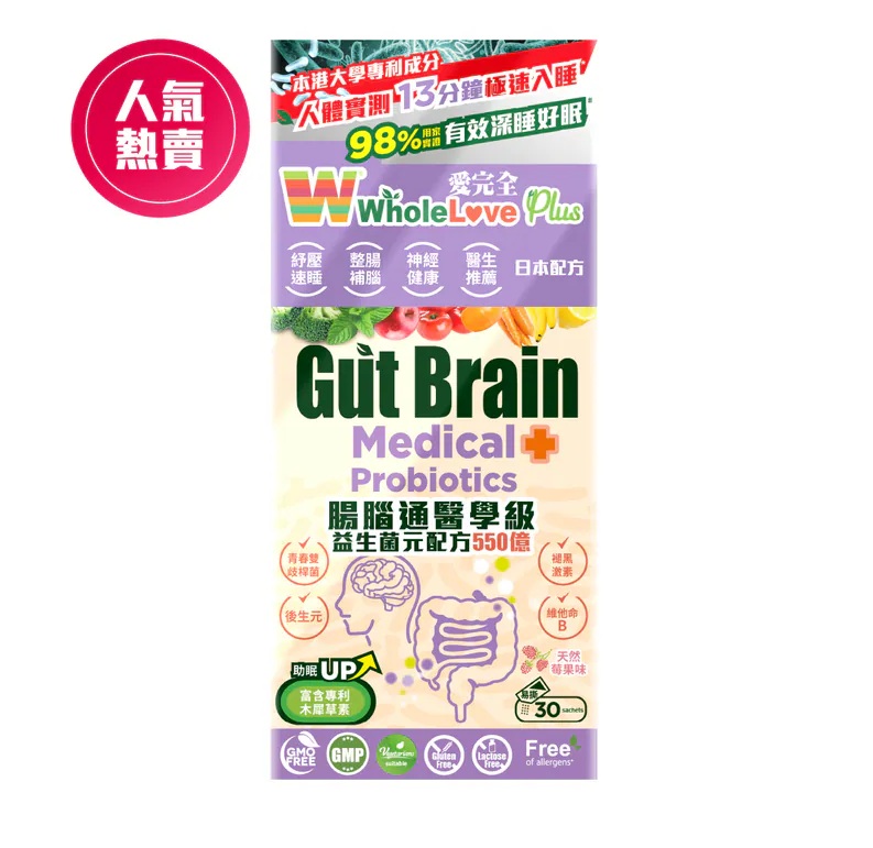 WholeLove腸腦通醫學級益生菌元配方550億30包