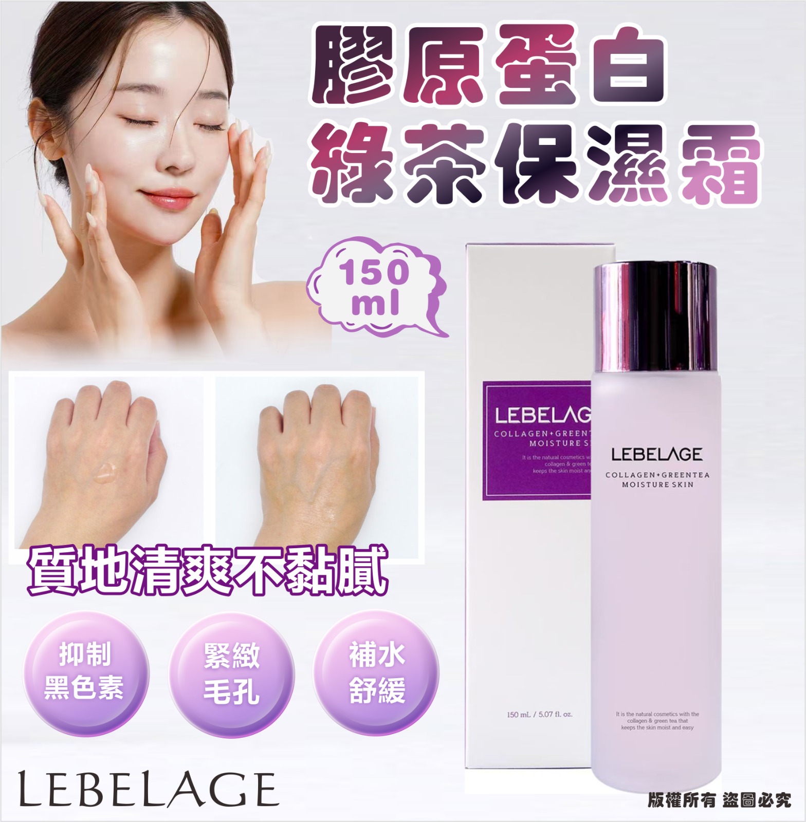 【預訂】韓國 LEBELAGE 膠原蛋白綠茶保濕霜 150ml (1套2支)
