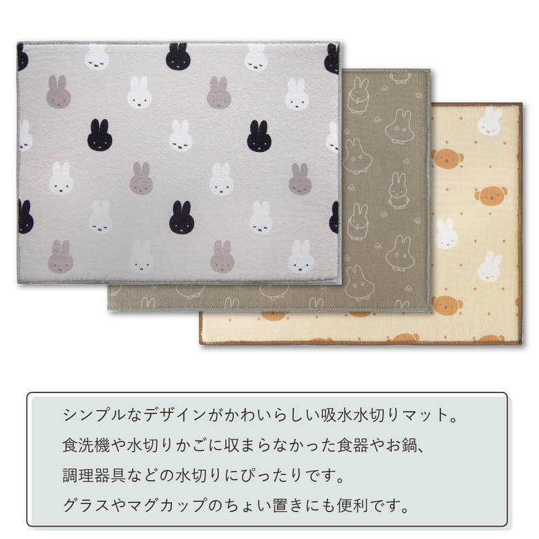 日本進口MIFFY吸水墊