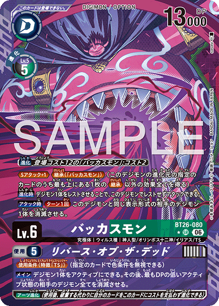BT26-080 バッカスモン   (異畫)
