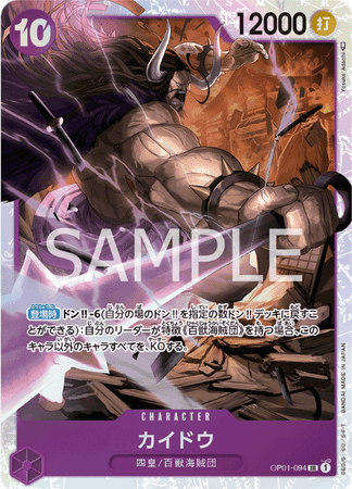 One Piece TCG Card Game - Op01-094 (SR) Kaido