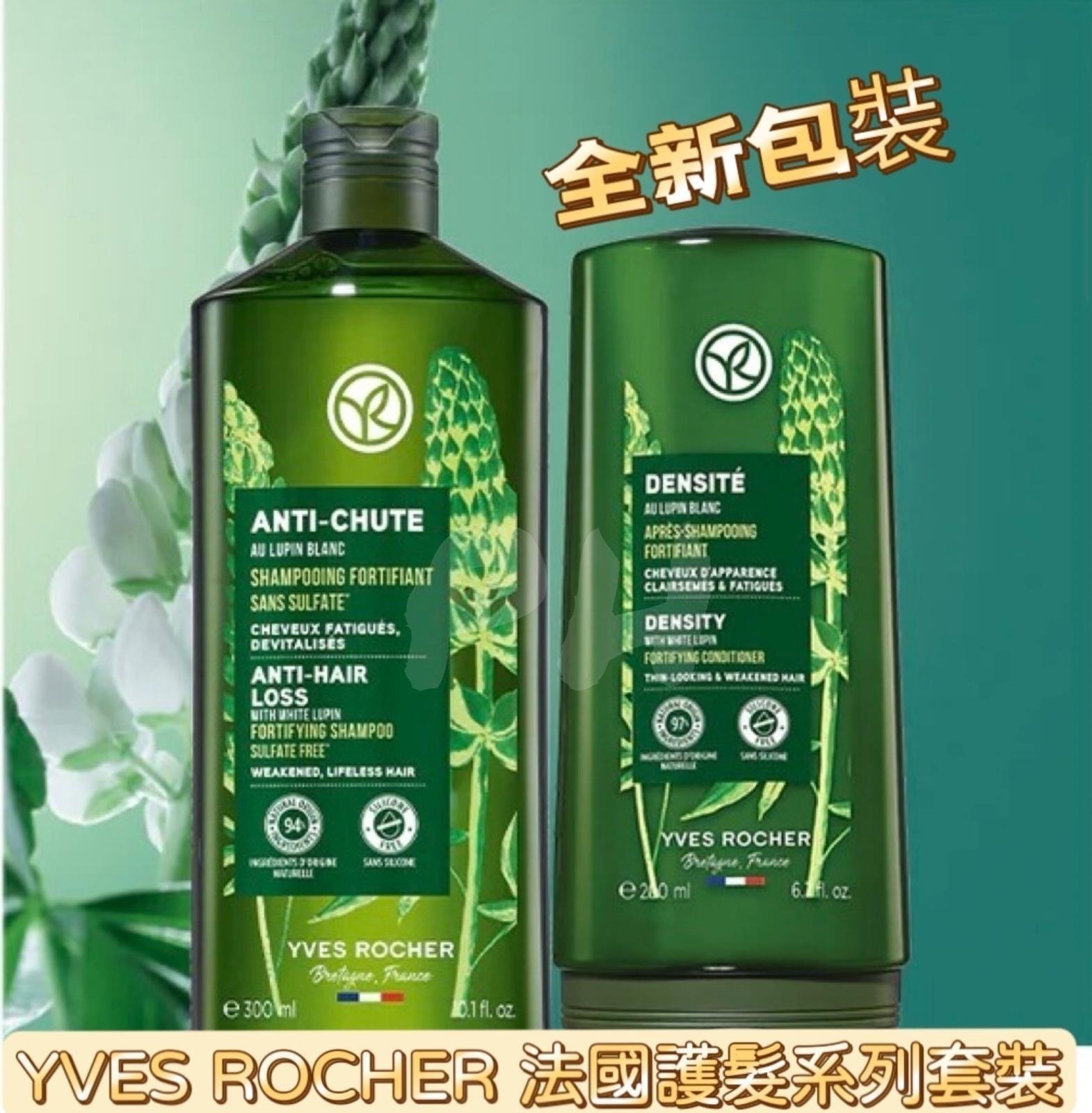 $155套,2套以上$145套,YVES ROCHER 法國🇫🇷護髮系列套裝 (全新包裝)