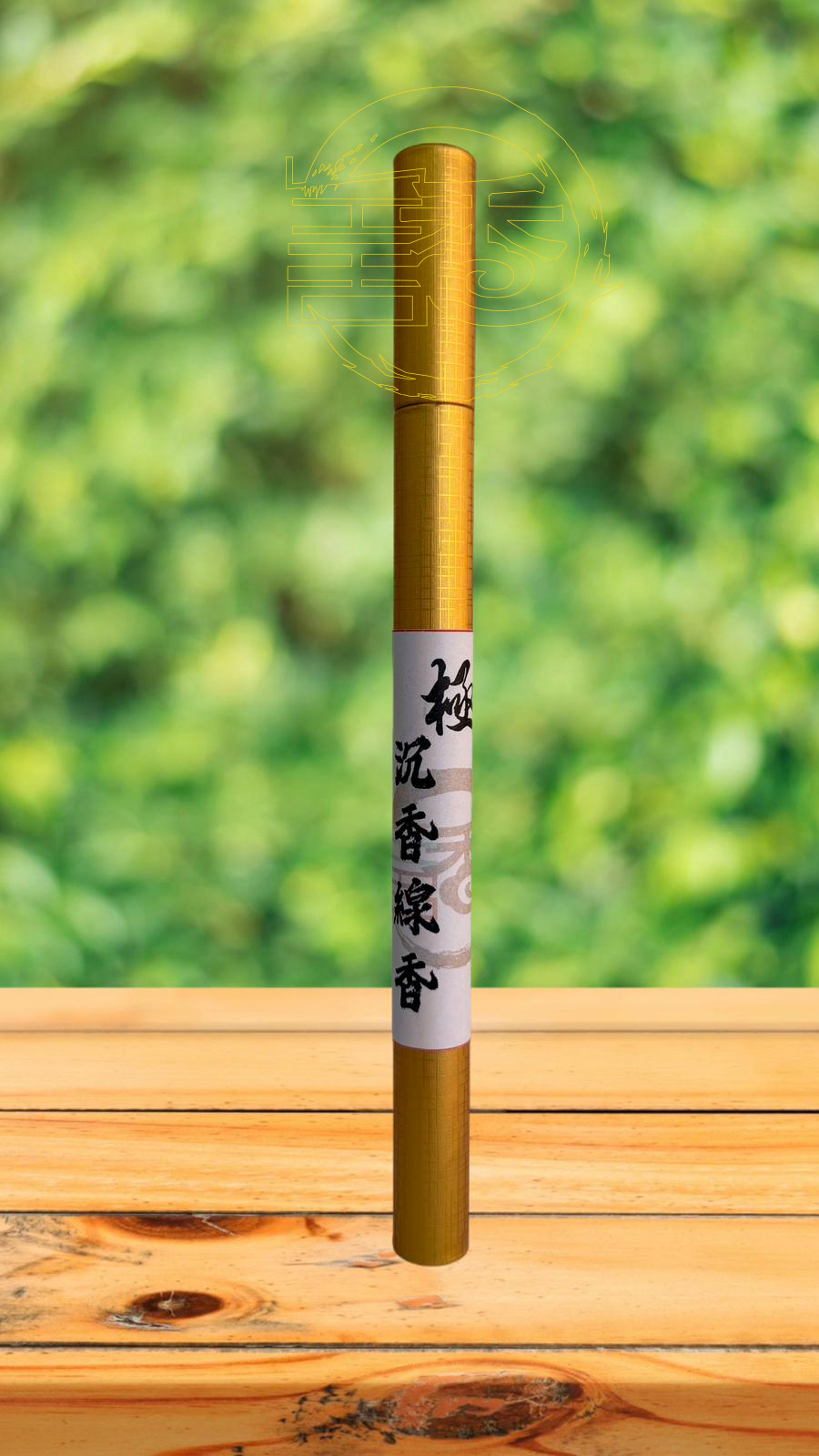 極-線香45支增量裝(中國香港及內地同步發售)