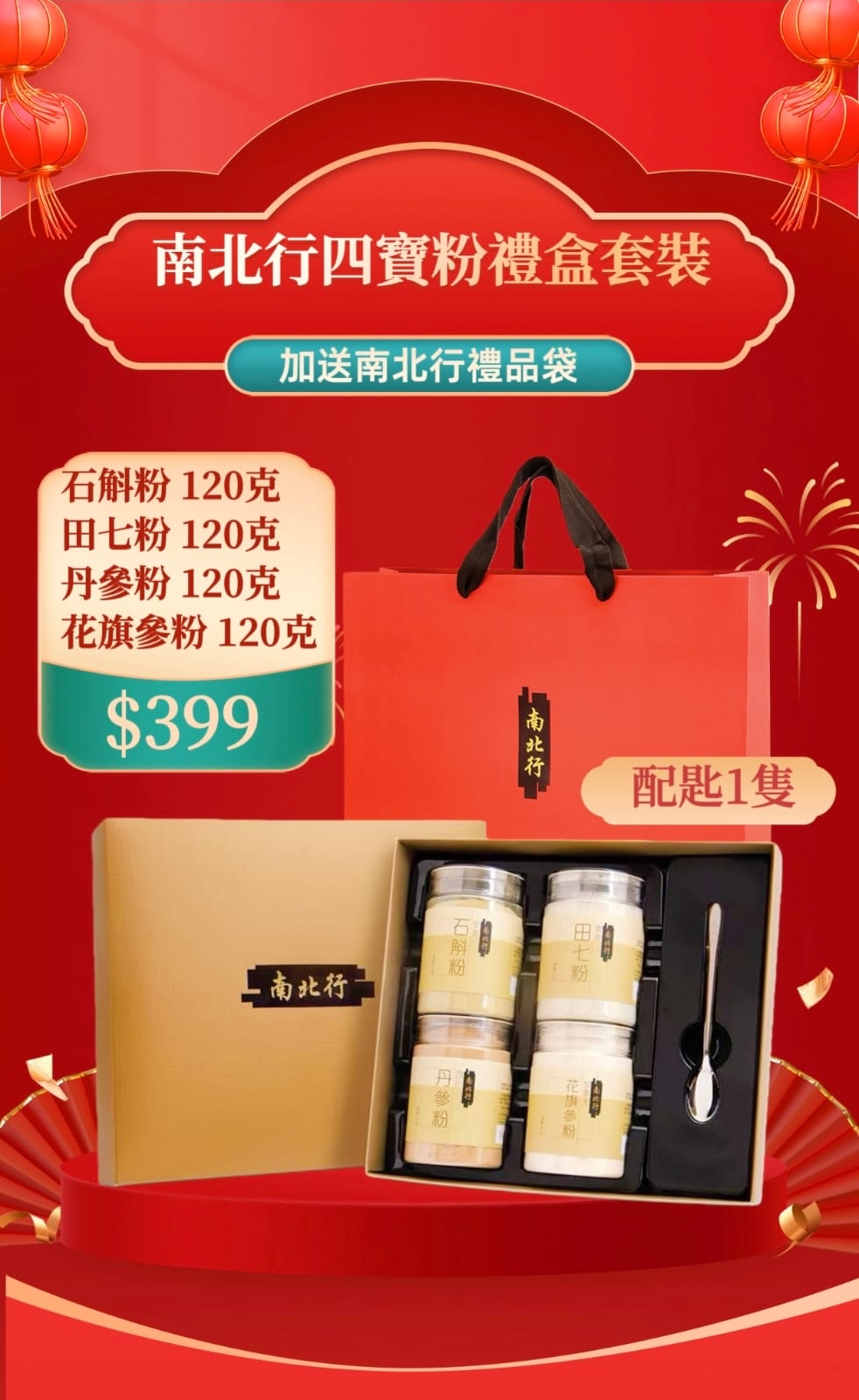 *南北行四寶粉禮盒套裝(配匙1隻)*