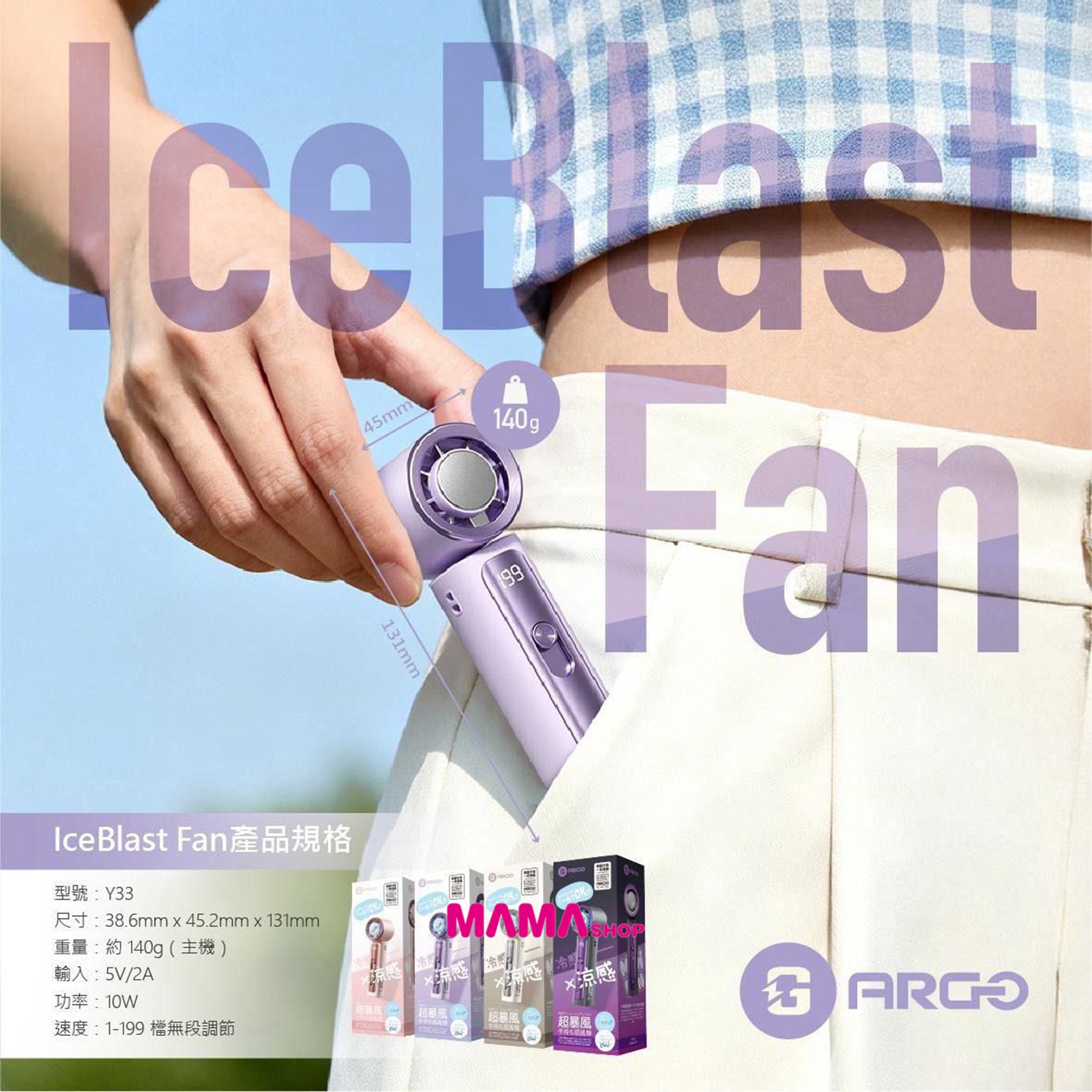 ✨ ARGO IceBlast Fan 手持冰敷高速風扇