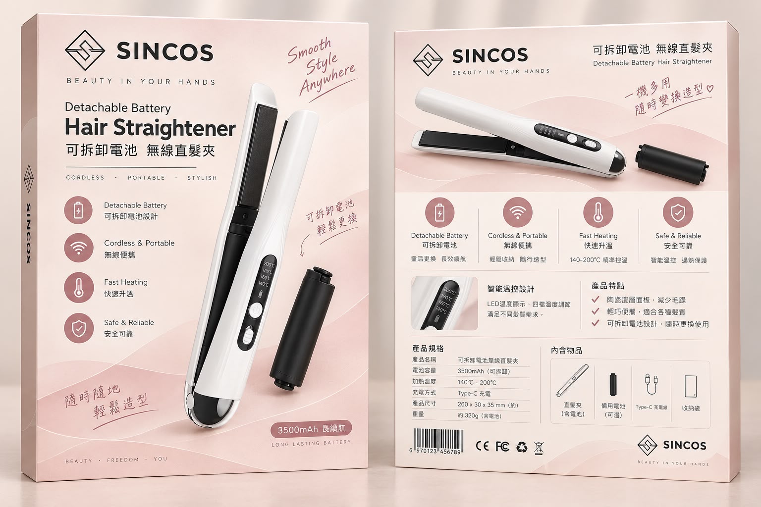 SINCOS S2可拆卸電池旅行直髮夾