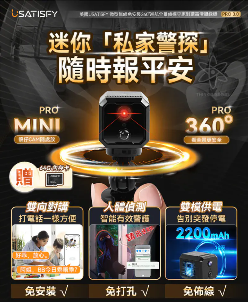美國USATISFY 微型無線免安裝360°巡航全景偵探守家對講高清攝錄機Pro 3.0