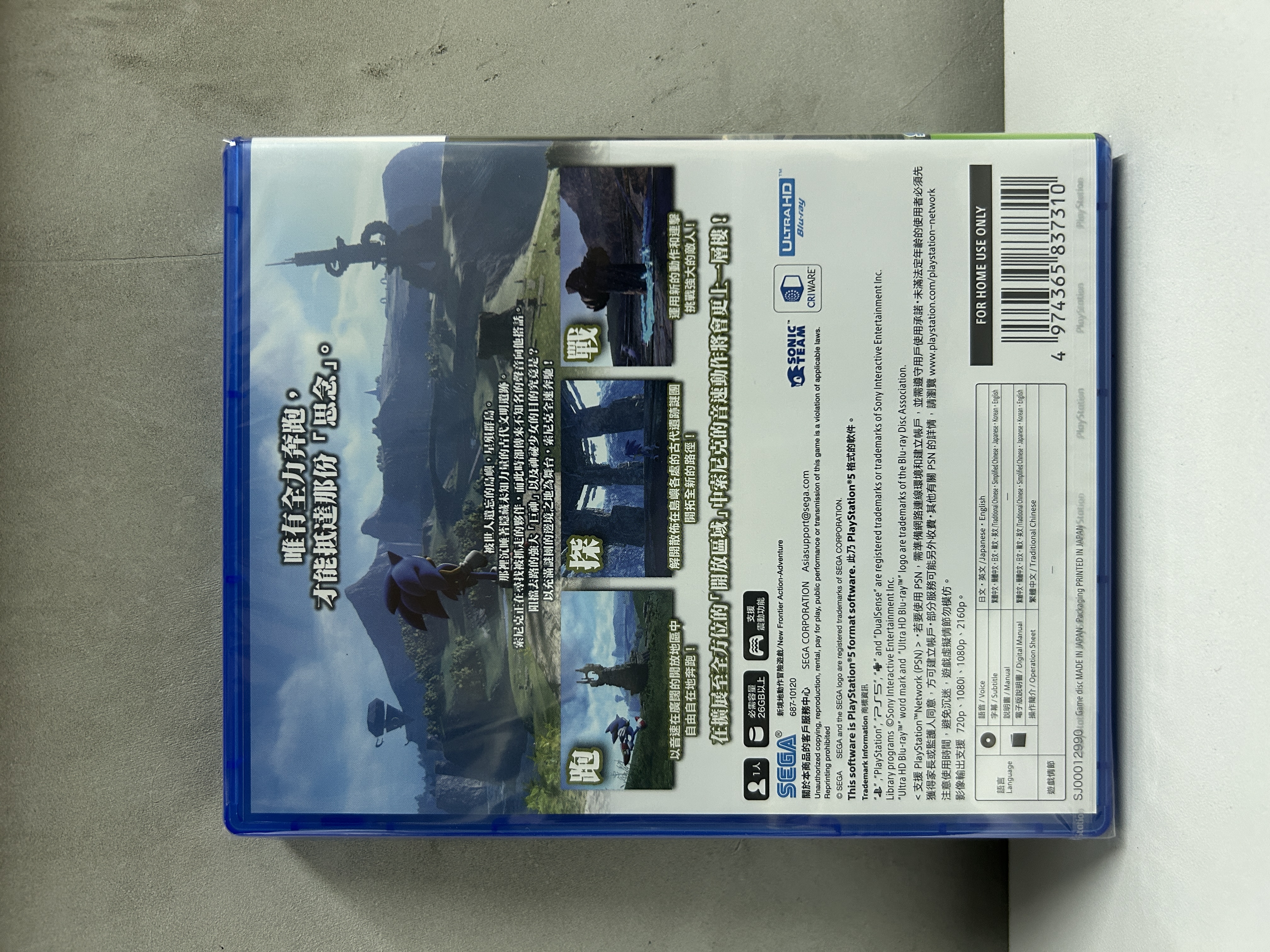 【香港行貨】PS5 索尼克 未知邊境  Sonic Frontiers