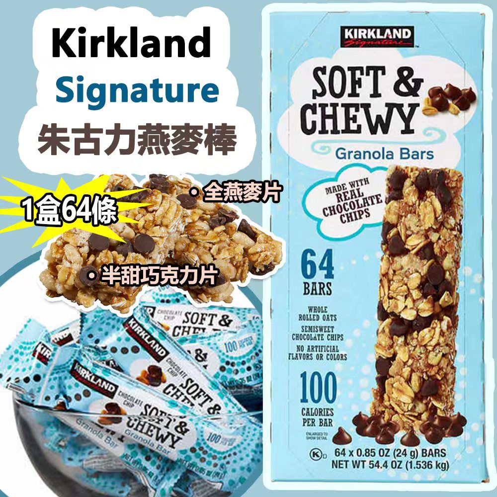 【預訂】Kirkland Signature 朱古力燕麥棒(64條/盒)