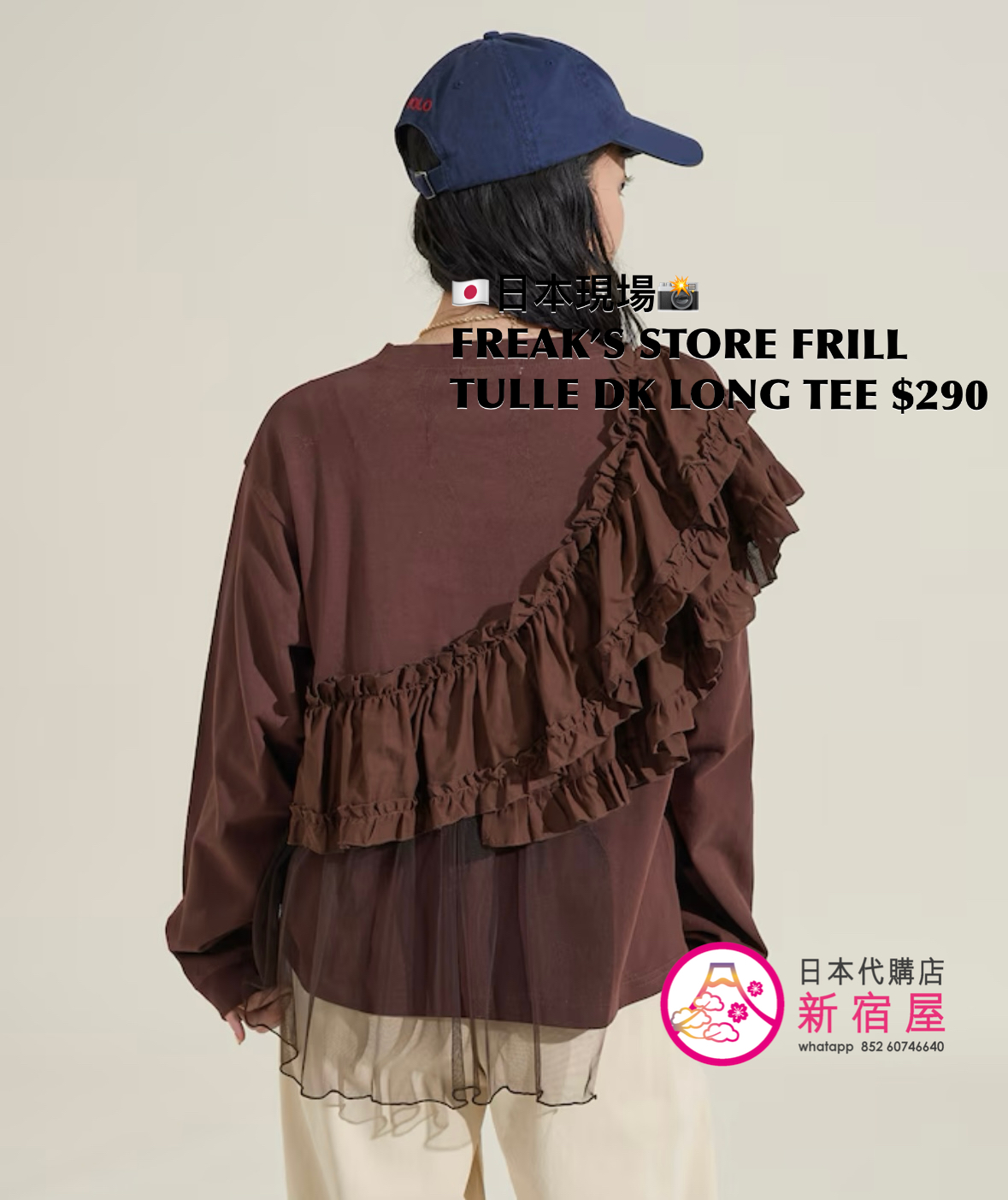 FREAK’S STORE FRILL TULLE DOCKING LONG TEE