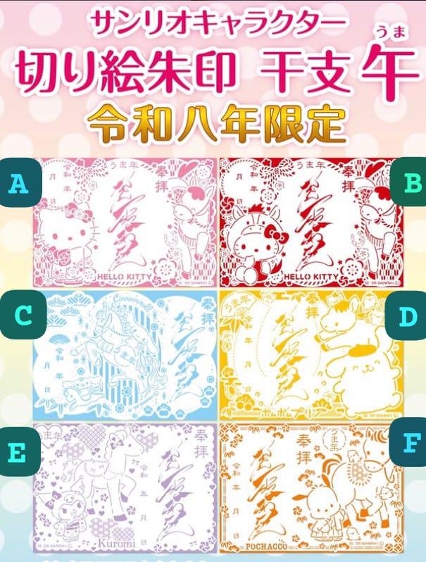 預購 - Sanrio 預朱印