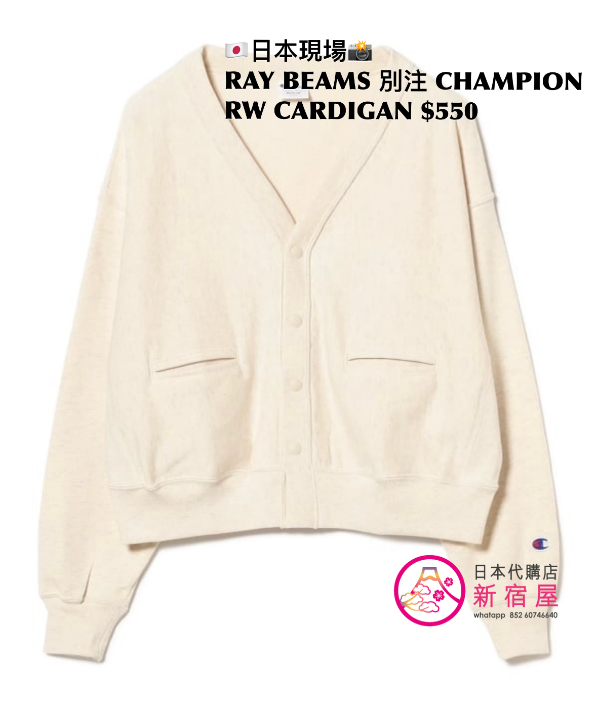RAY BEAMS 別注 CHAMPION REVERSE WEAVE CARDIGAN
