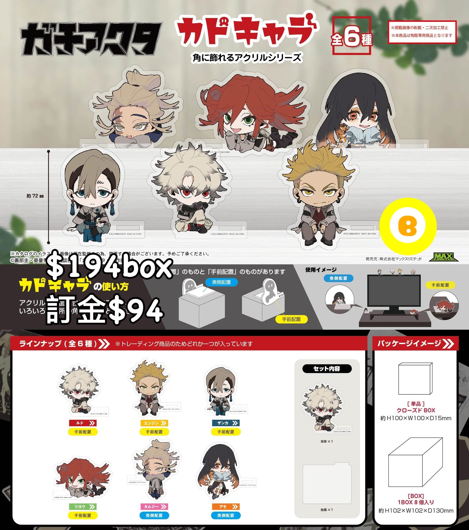 Preorder預訂5/2026年GACHIAKUTA枱邊裝飾原盒