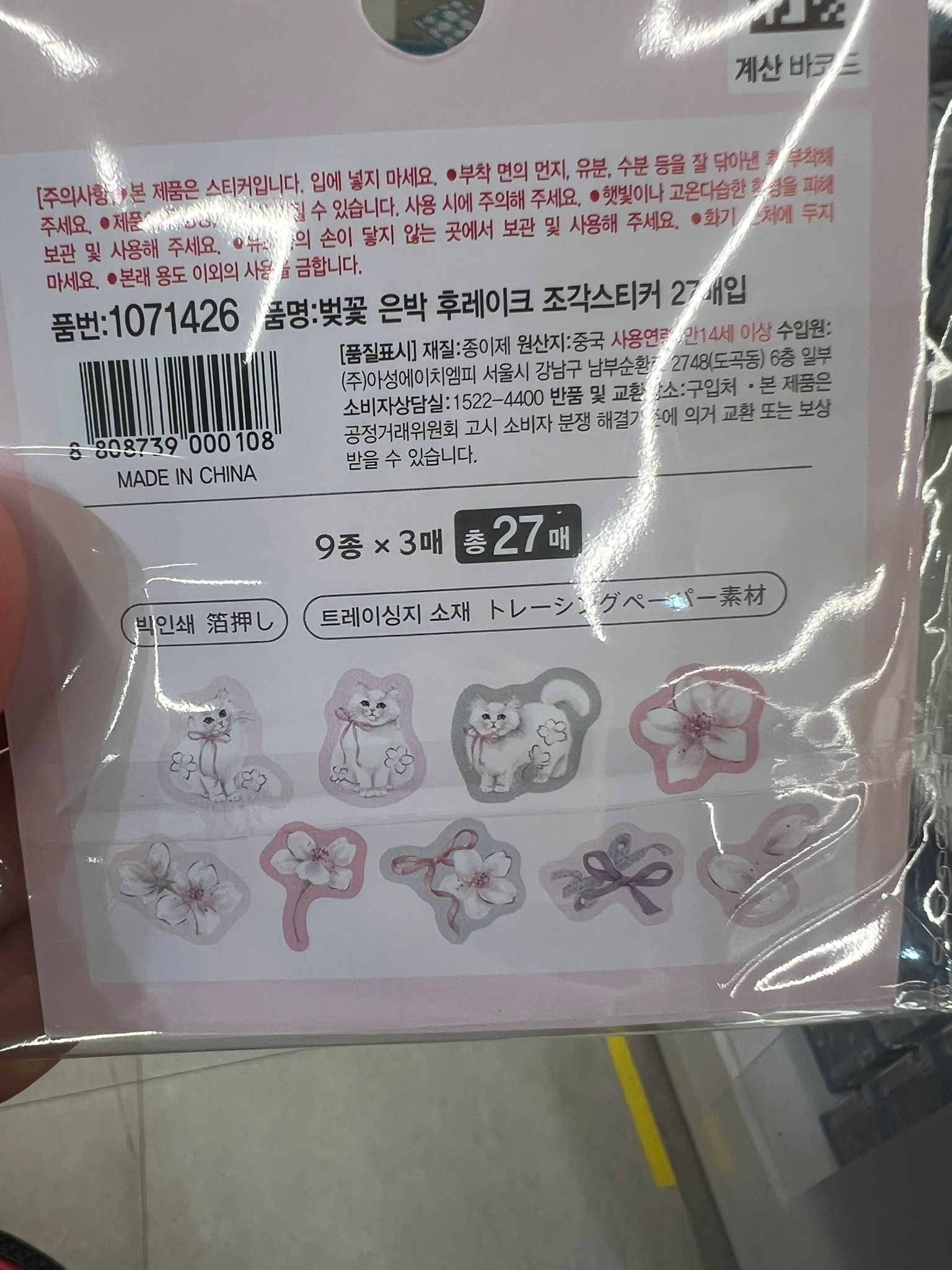 櫻花貓造型貼紙 27入