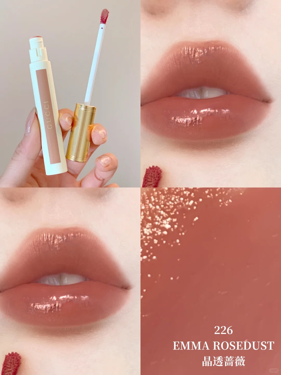 2026新品! ❤️‍🔥Gucci 傾色水漾唇釉 唇蜜唇彩 217 130 226