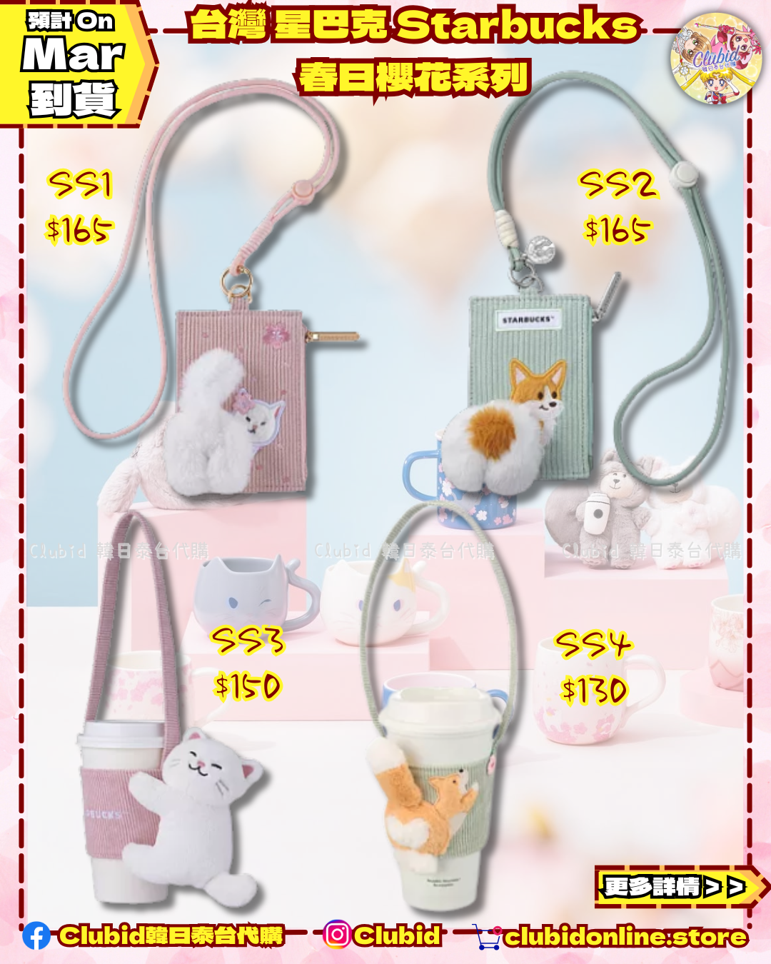 《Pre-Order》台灣 星巴克 Starbucks TW 春日櫻花系列