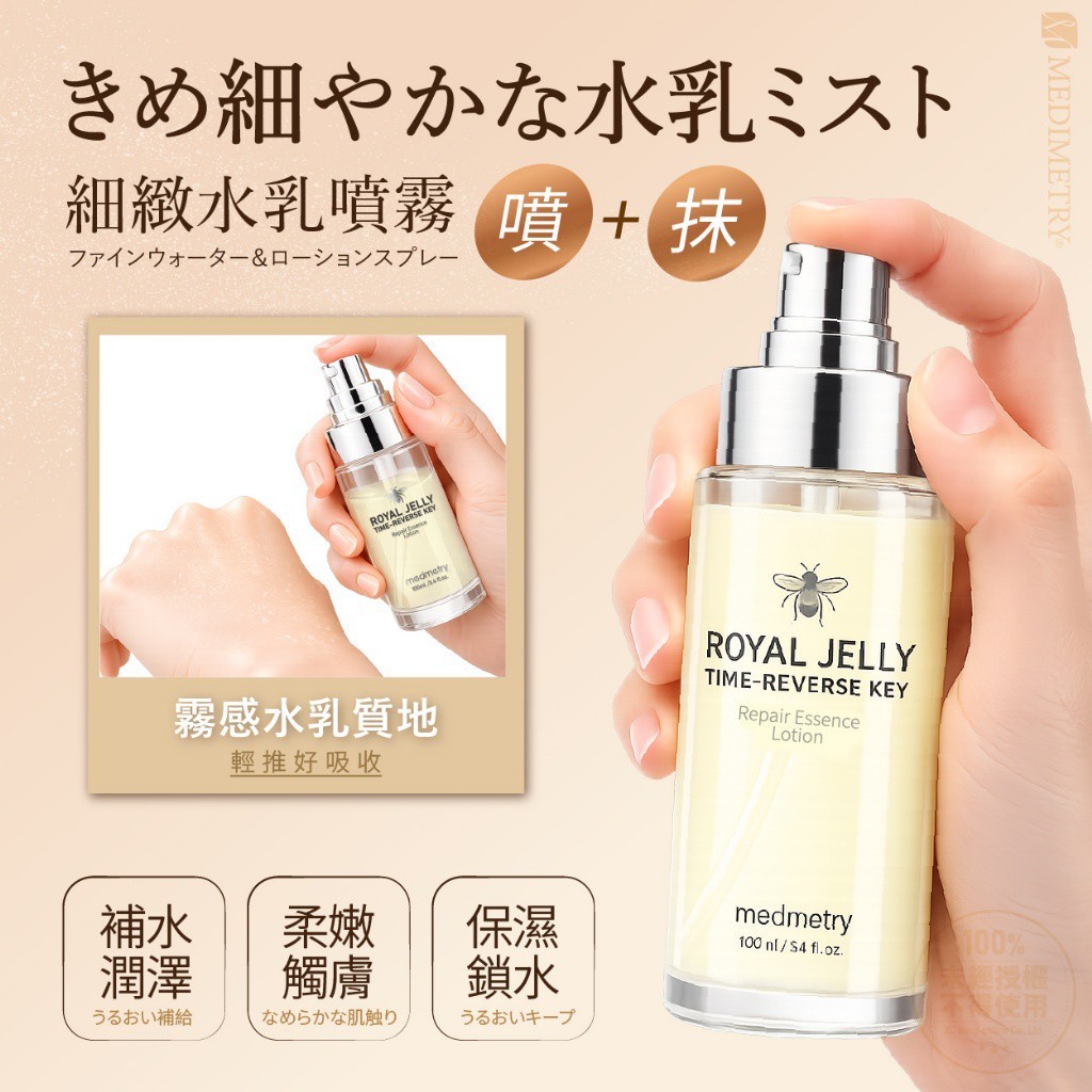 YW260325 - Medimetry® 蜂皇漿逆時光金鑰皇后噴霧 100ml