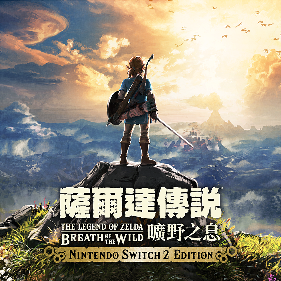 [現貨] [行版] NS2 薩爾達傳說 曠野之息 中日英合版 The Legend of Zelda: Breath of the Wild