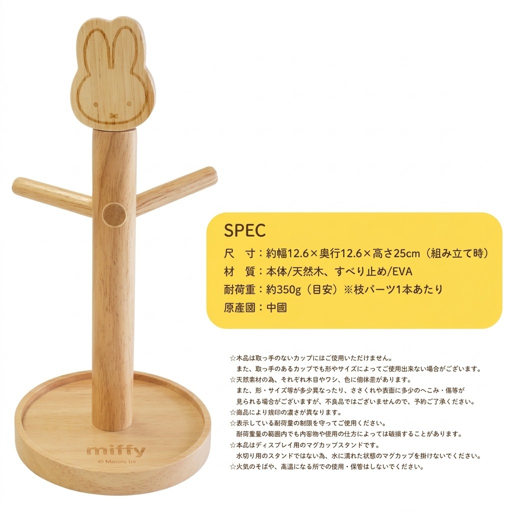 🔥🔥【日本直送《OKATO》MIFFY 木質杯架】
