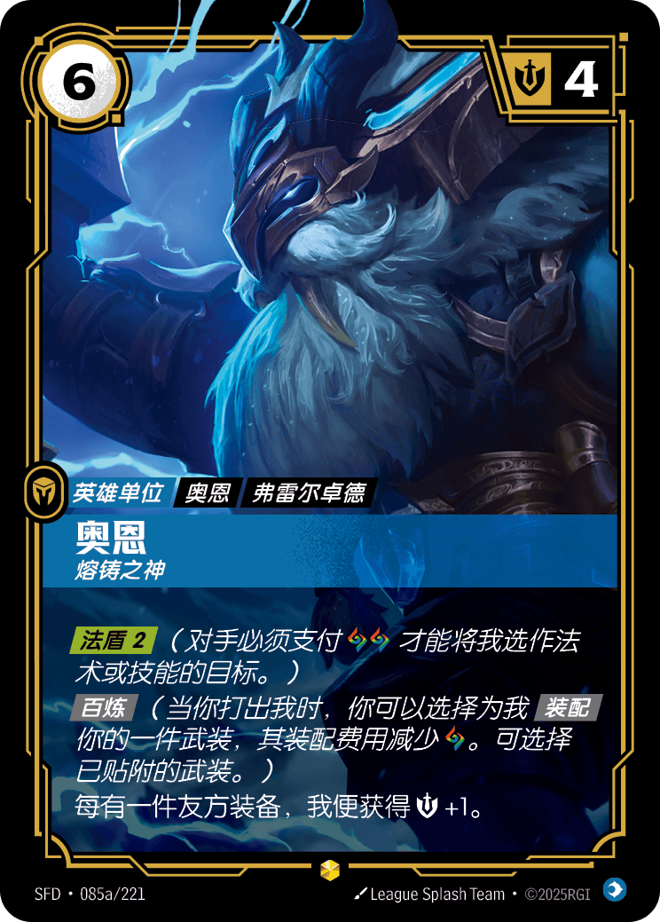 奧恩 SFD·085a/221