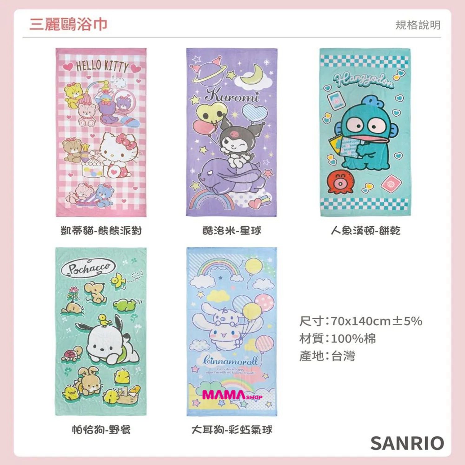 台灣直送 Sanrio浴巾