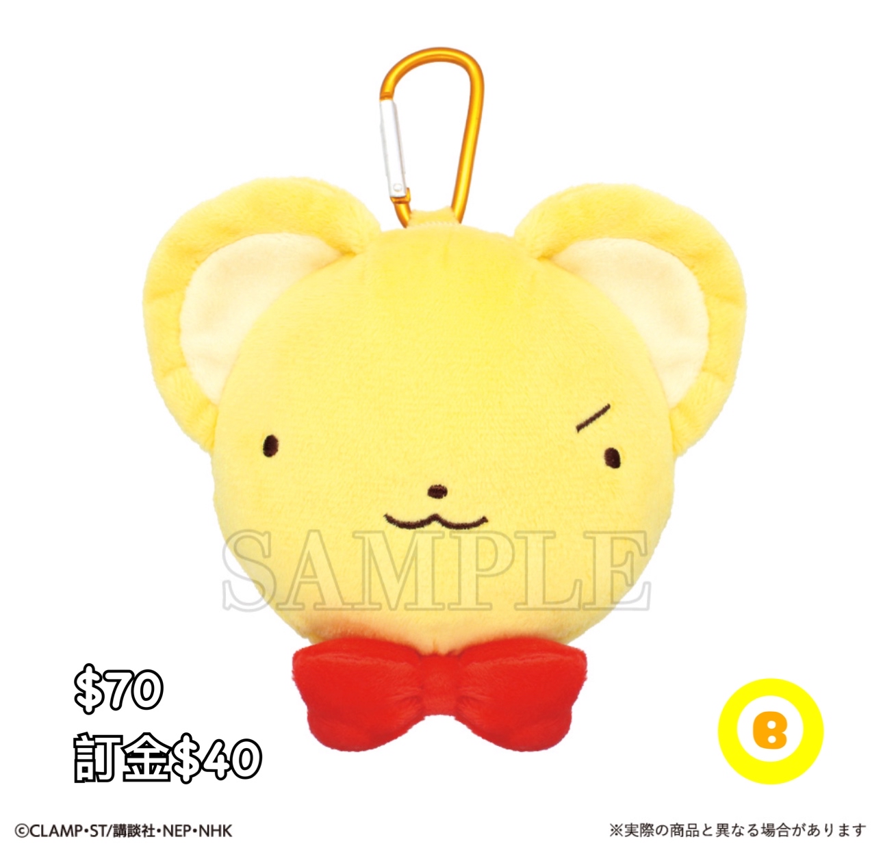 Preorder預訂8/2026年百變小櫻ケロちゃん小物袋