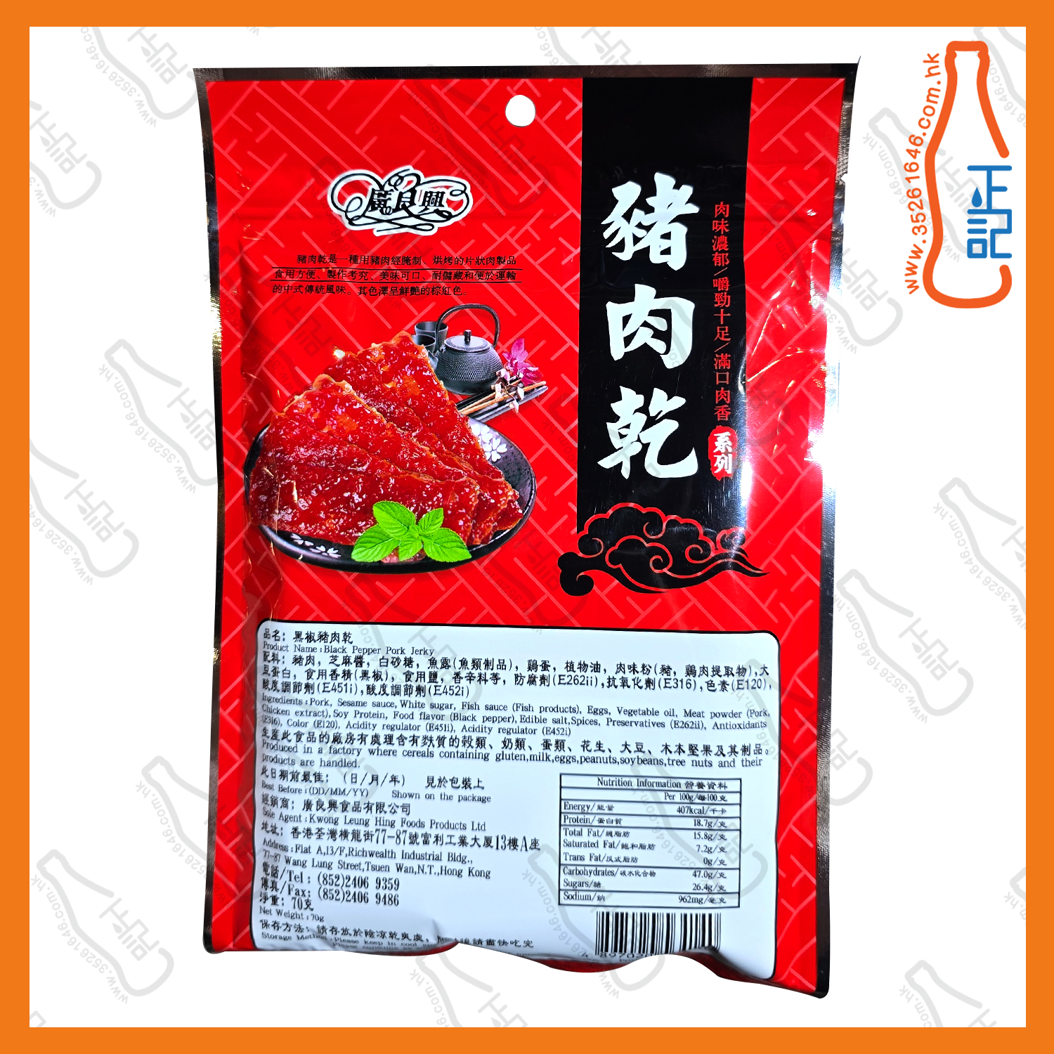 ==廣良興黑椒豬肉乾 70g /包