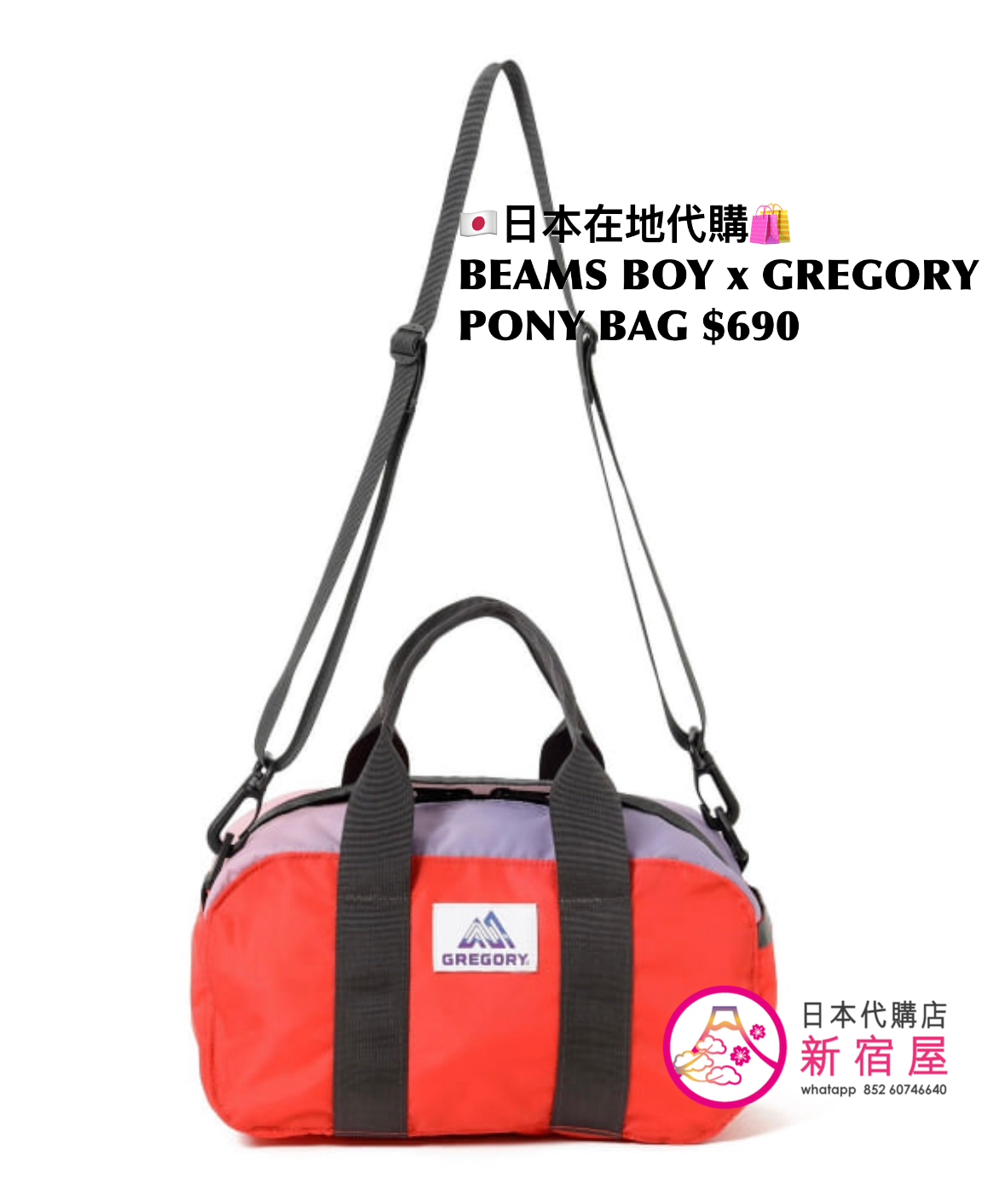 BEAMS BOY x GREGORY PONY BAG