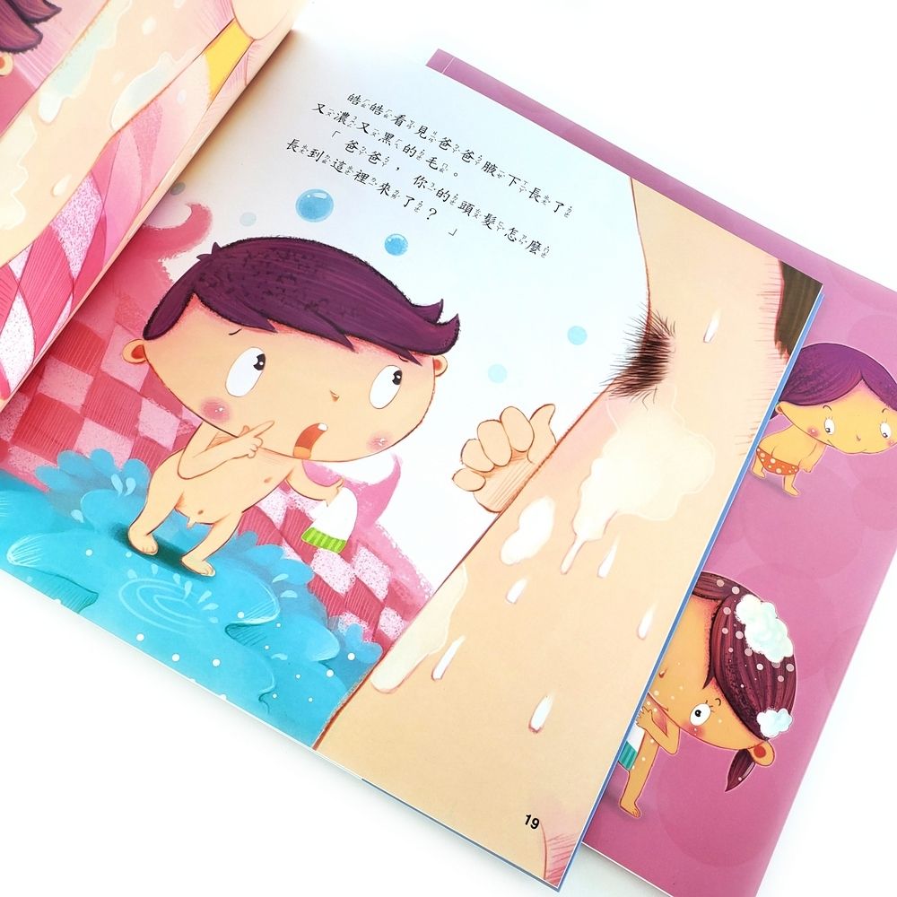 性教育童書-男生小雞雞+女生小祕密