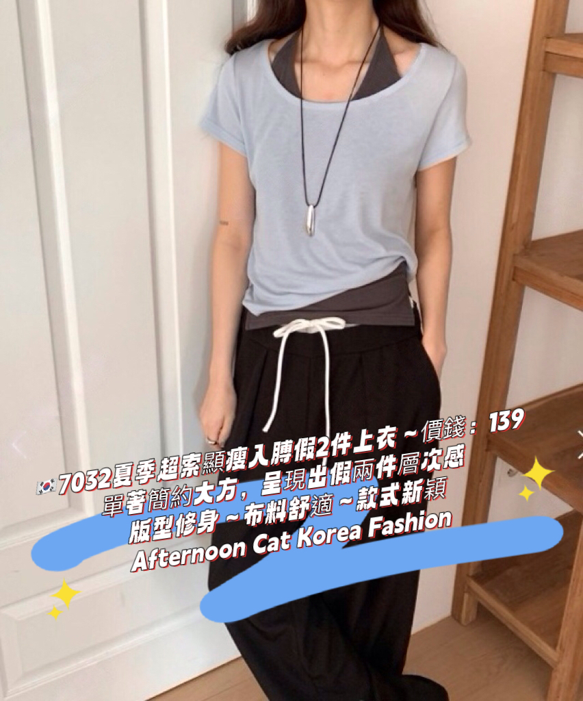 7032夏季超索顯瘦入膊假2件上衣