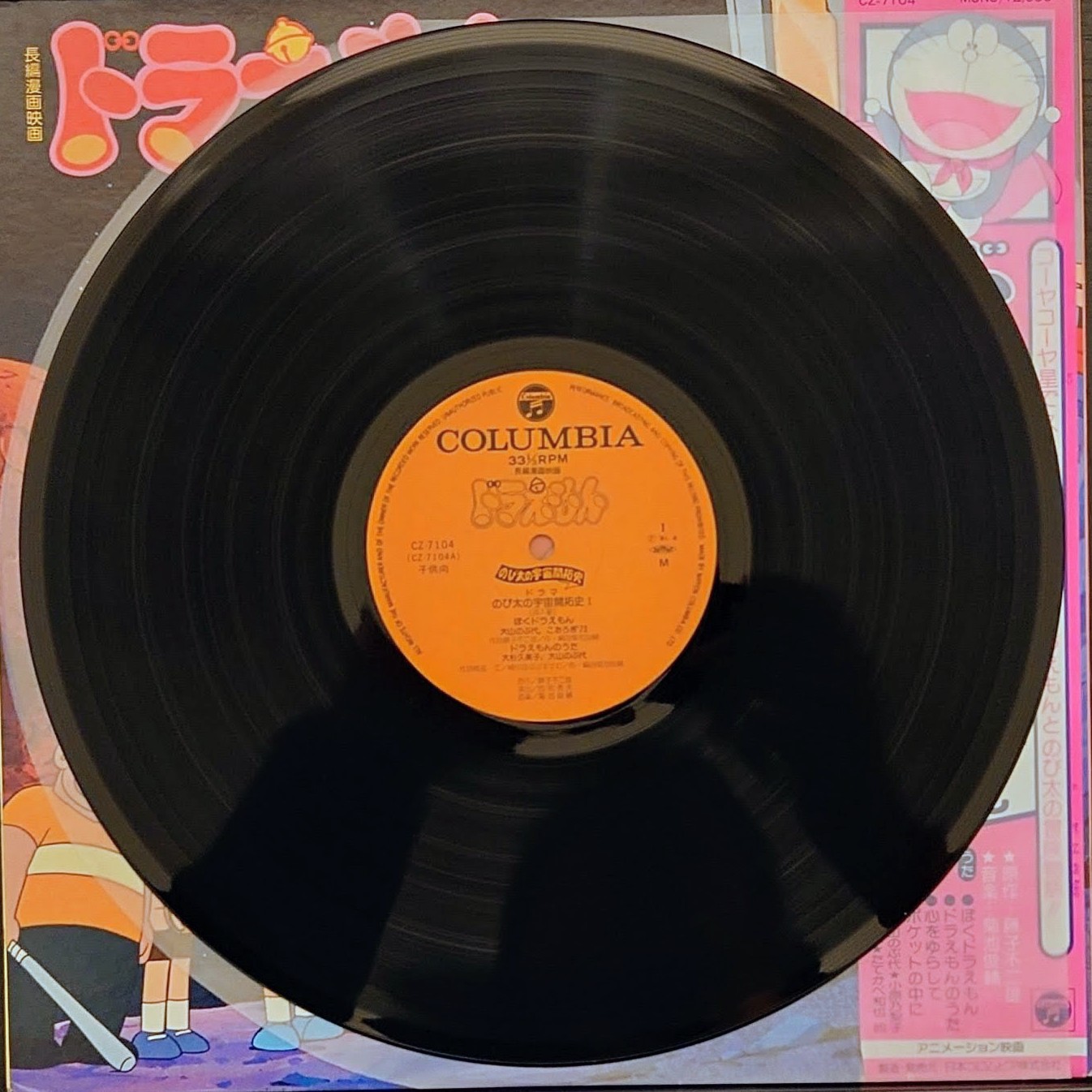 (極貴重) 藤子．F．不二雄  < 多啦A夢 大雄的宇宙開拓史 > 1981 LP黑膠唱片