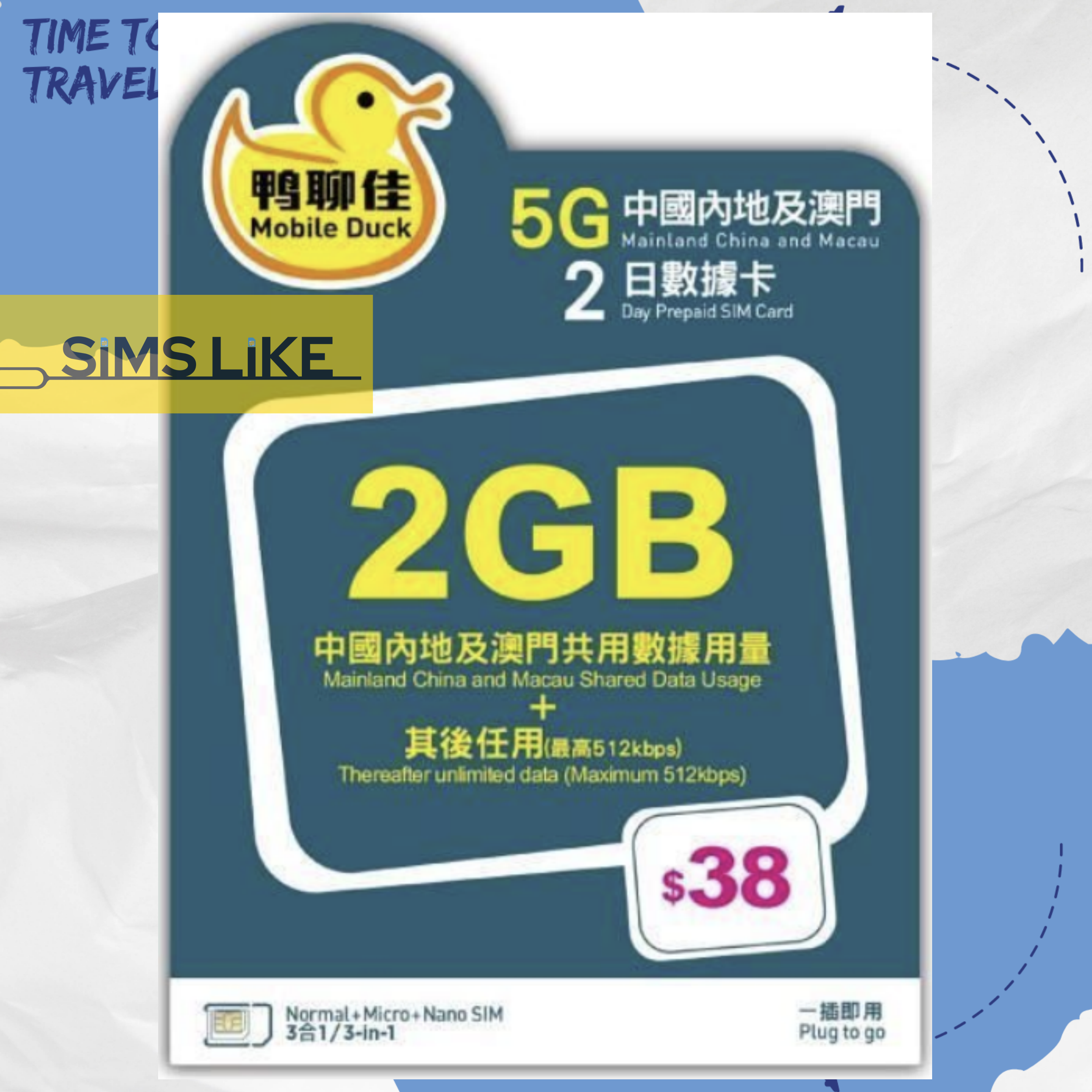 鴨聊佳 (中國移動) 5G 中國 / 澳門  3日2夜  2GB
