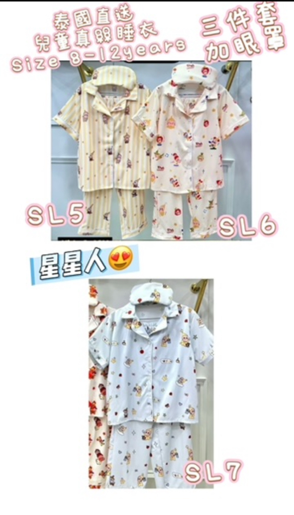 泰國直送真絲睡衣 兒童版 尺寸： 3-6 years 8-12years