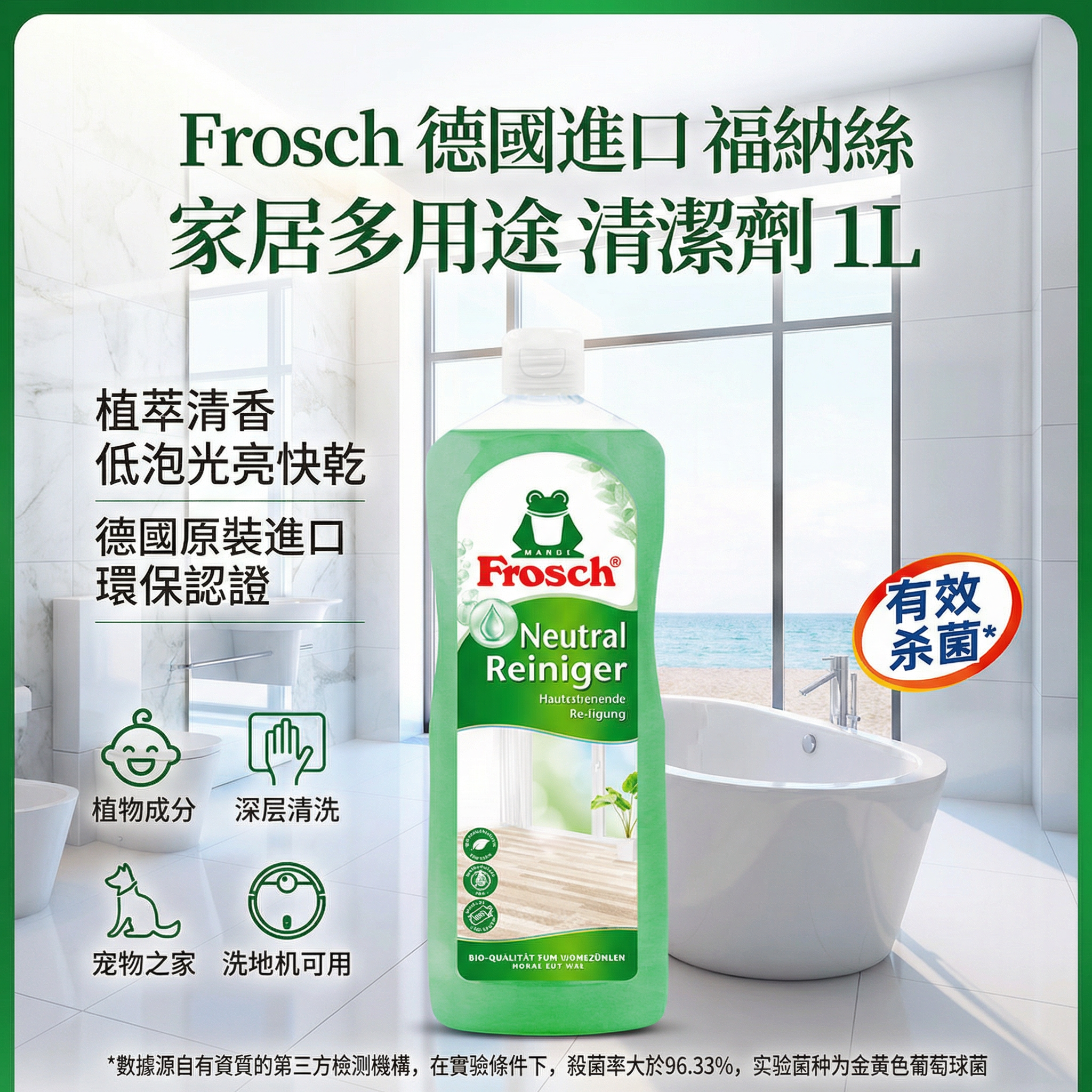 德國進口 福納絲 家居多用途 清潔劑 1L 平行進口 (00927)