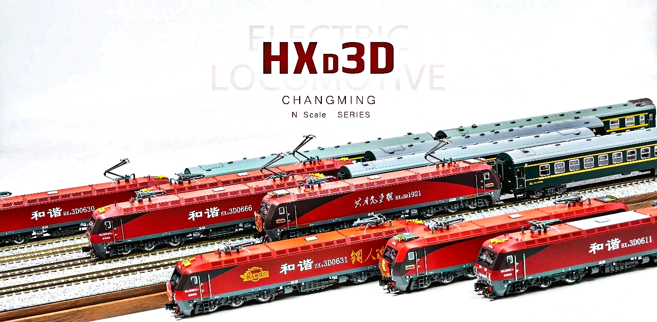 中國和諧電3D紅皮鐵骨型電力機車 N比例長鳴出品
