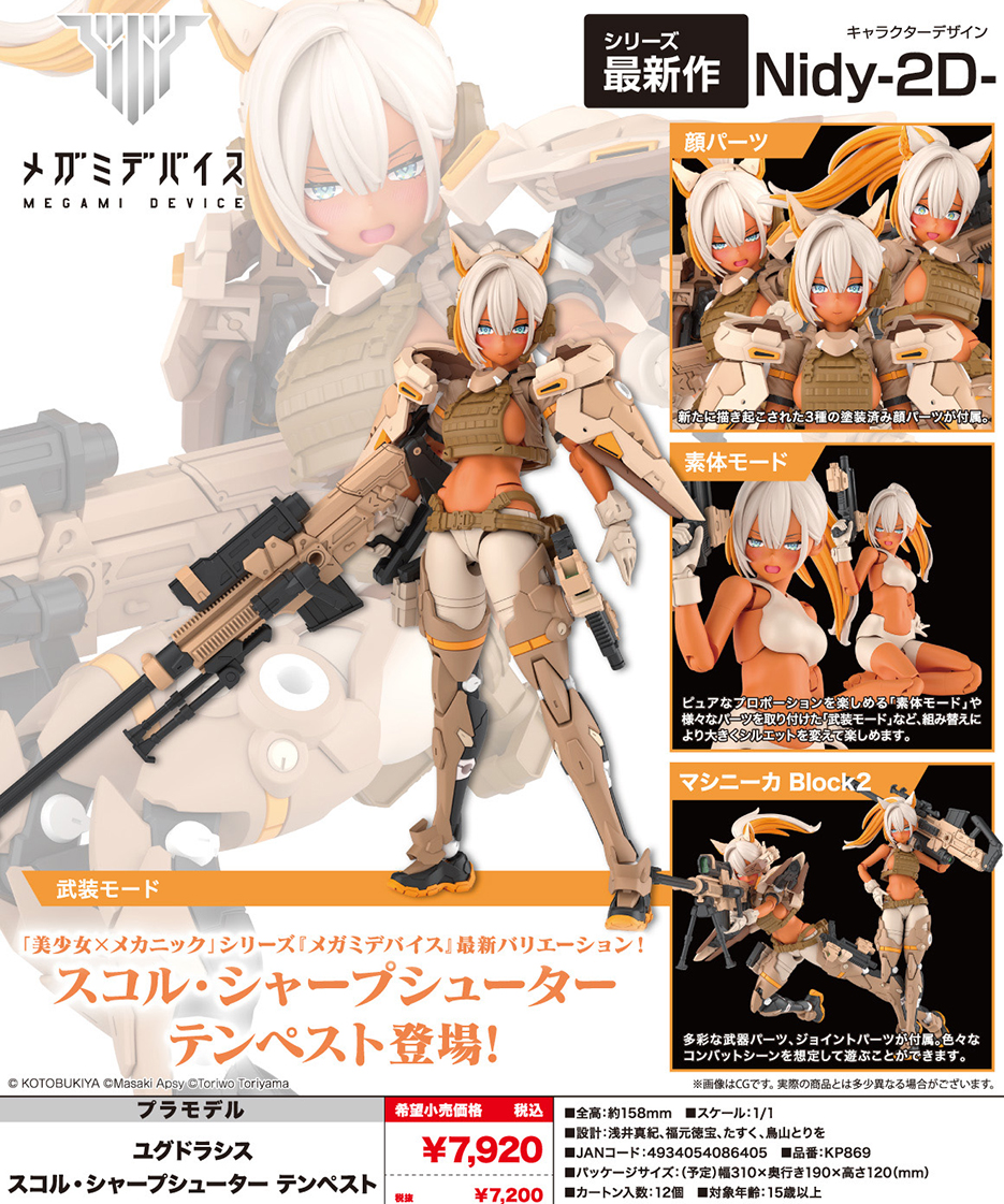(預訂訂金 $100) (總價 $315) 壽屋 Kotobukiya Megami Device 女神裝置 Yggdrasis Skoll Sharpshooter Tempest 模型 (KO08640) (行版) 