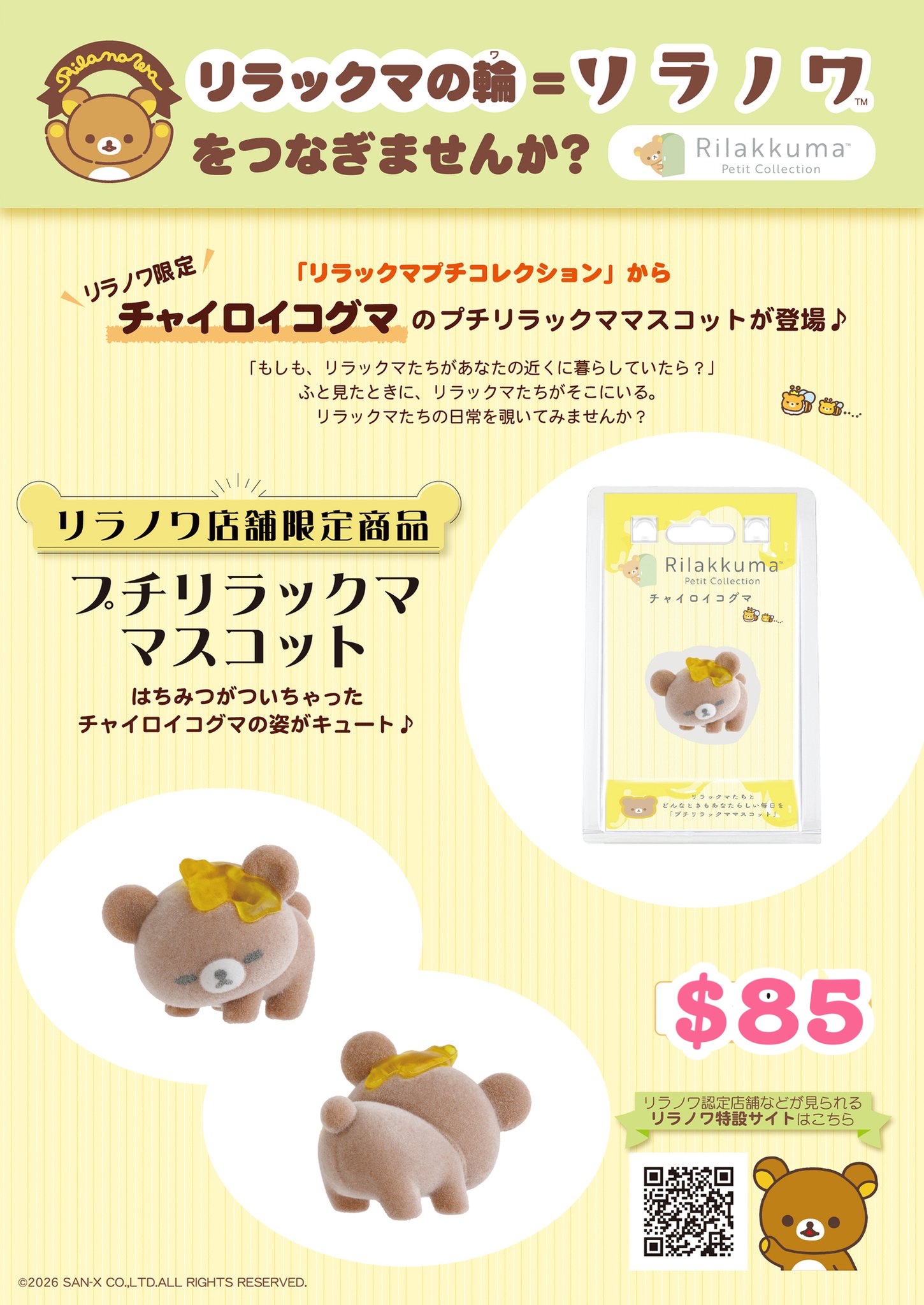 《預訂貨品》全新日本專店限定 PVC製蜂蜜小熊擺設公仔