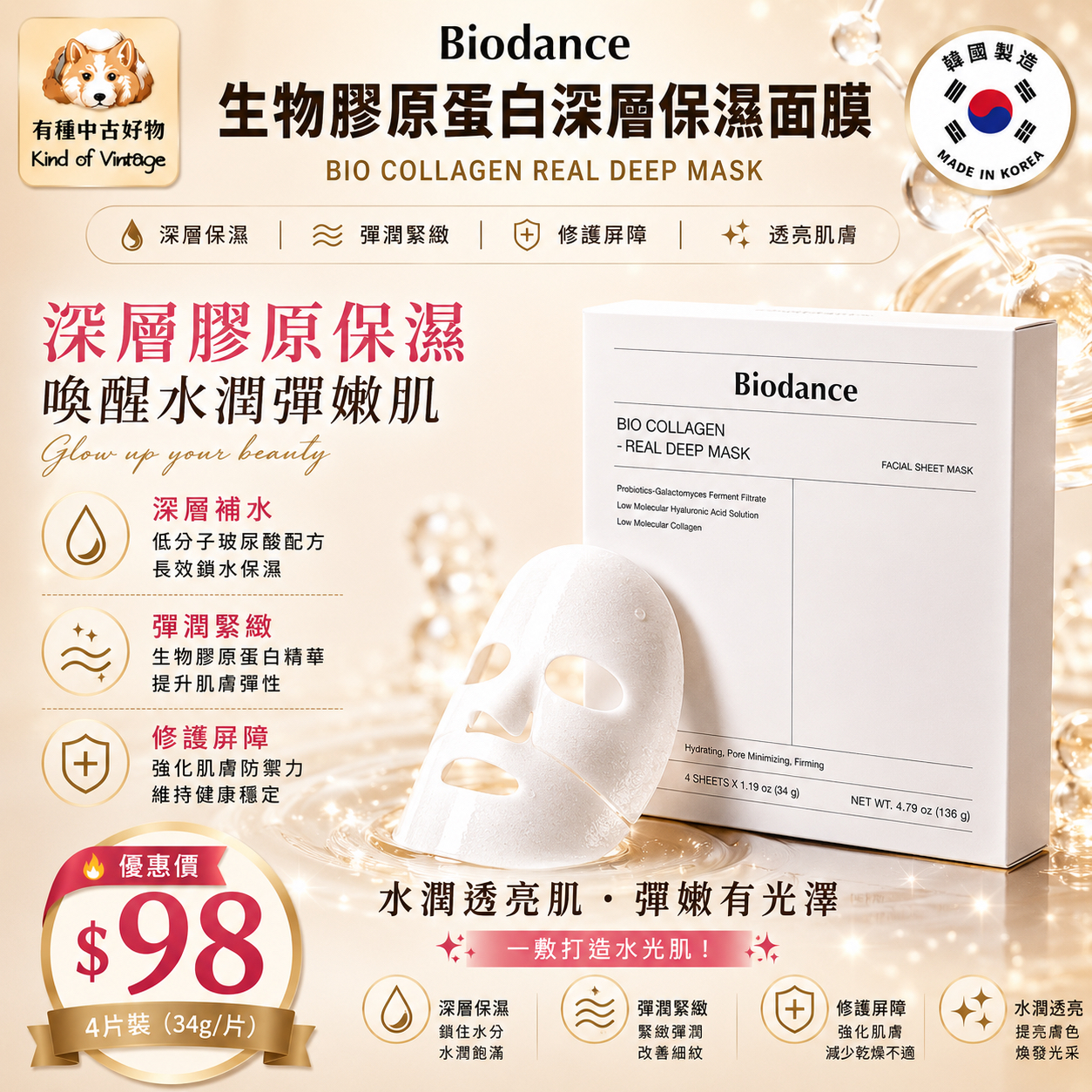 Biodance 生物膠原蛋白深層保濕面膜