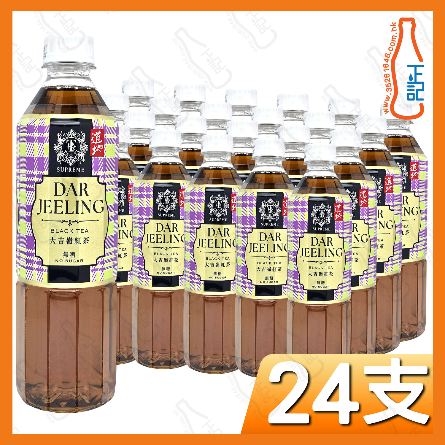 道地極品大吉嶺紅茶500mL x 24支 /箱