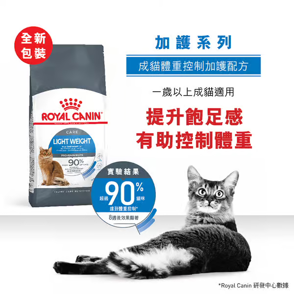 Royal Canin 法國皇室 - 成貓控制體重配方 8KG