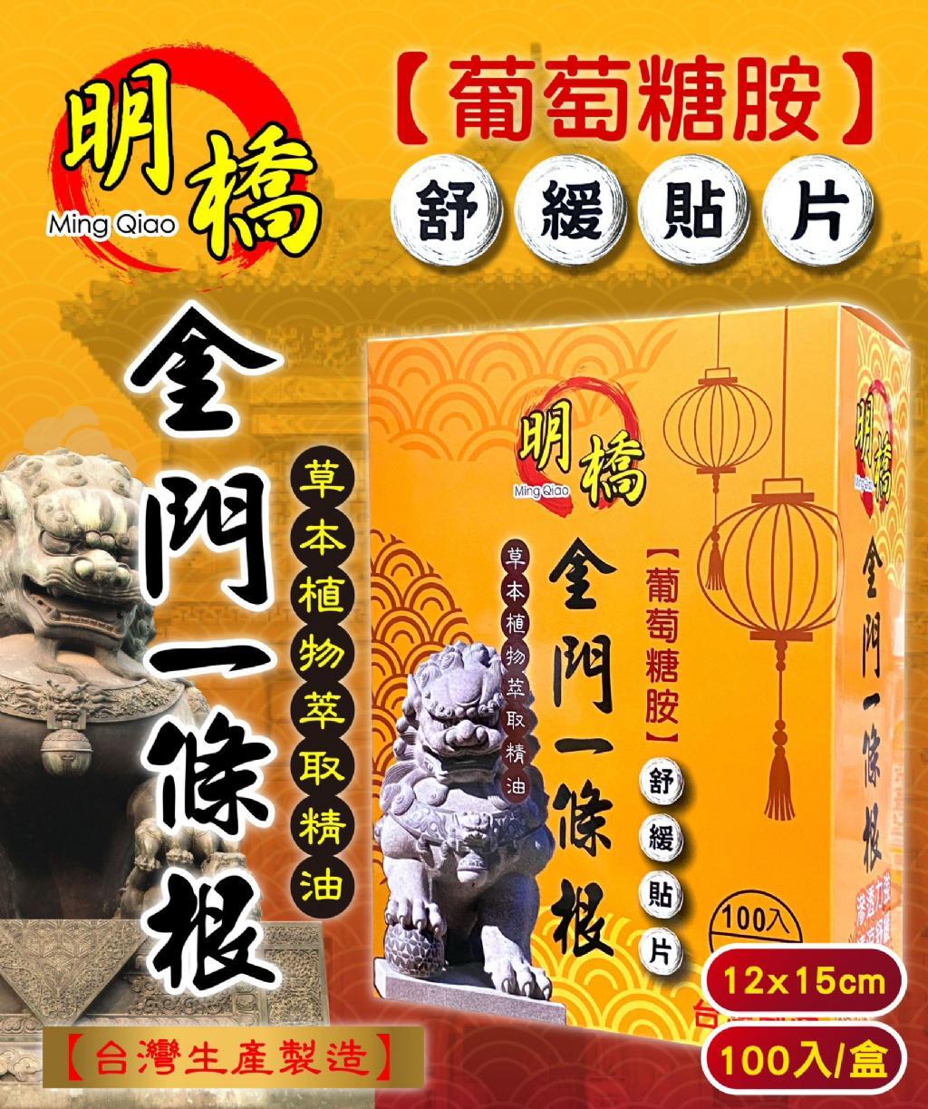 【預訂】 台灣明橋一條根草本精油涼感貼布 (1盒100片)