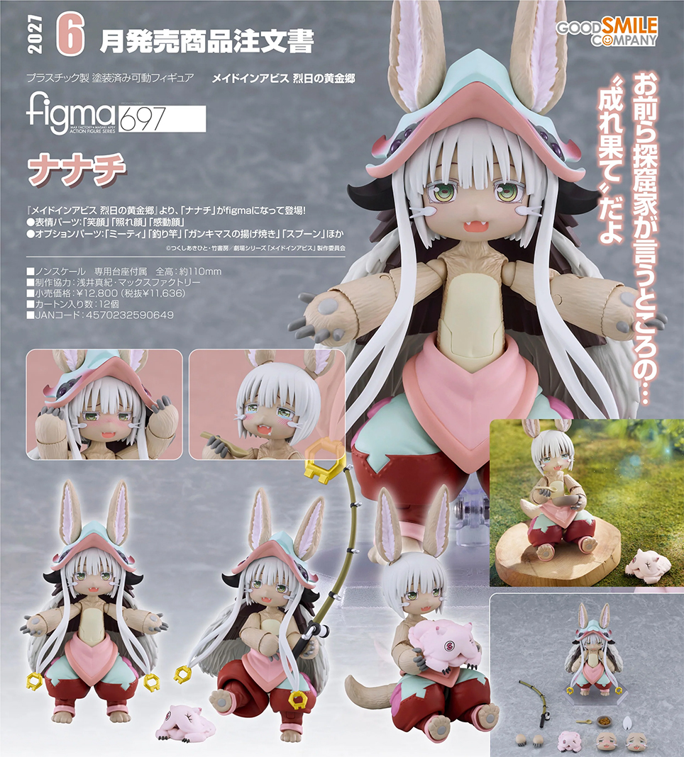 (預訂訂金 $200) (總價 $600) Max Factory figma 697 來自深淵 烈日的黃金鄉 奈奈祈 (行版) Nanachi