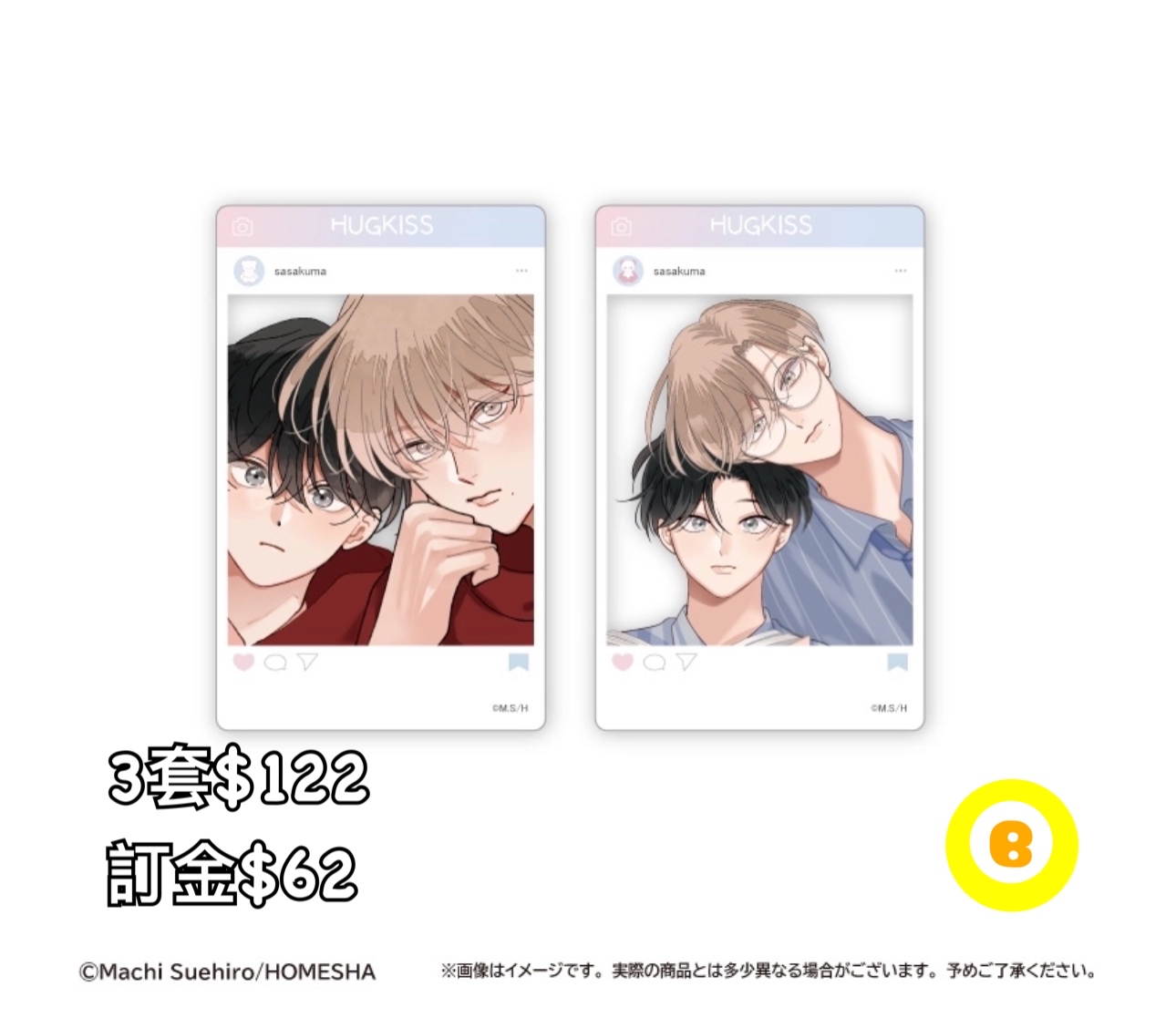 Preorder預訂8/2026年交錯之吻SNS風 clear卡