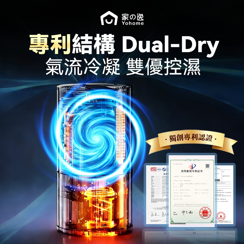 $430部。日本 Yohome 轉輪式 Dual-Dry 專利四季控濕暖風乾衣4L大空間抽濕機 HL200