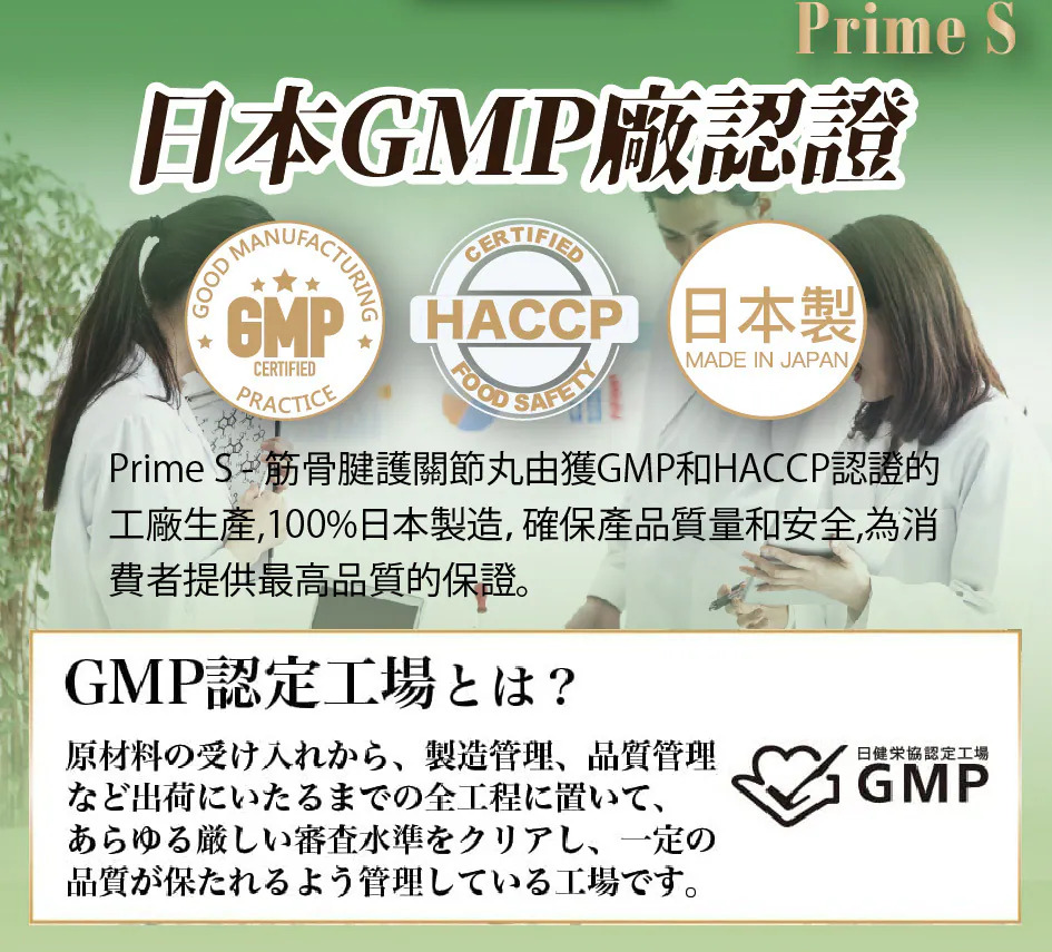 Prime S - 筋骨腱護關節丸 