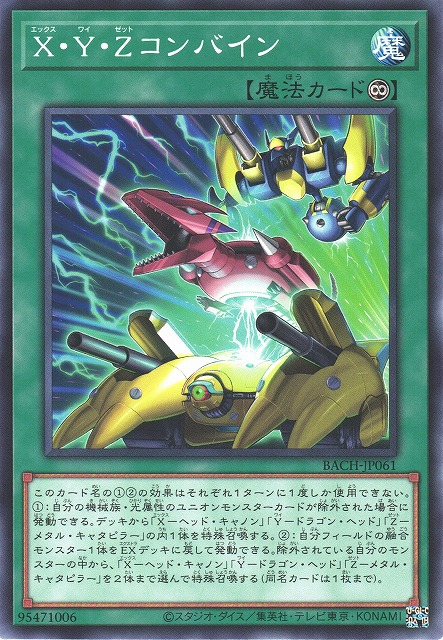 BACH-JP061 XYZ聯合