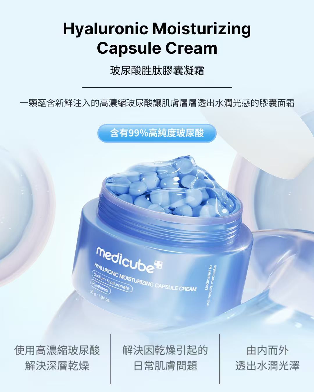 Medicube 玻尿酸膠囊凝霜 55g