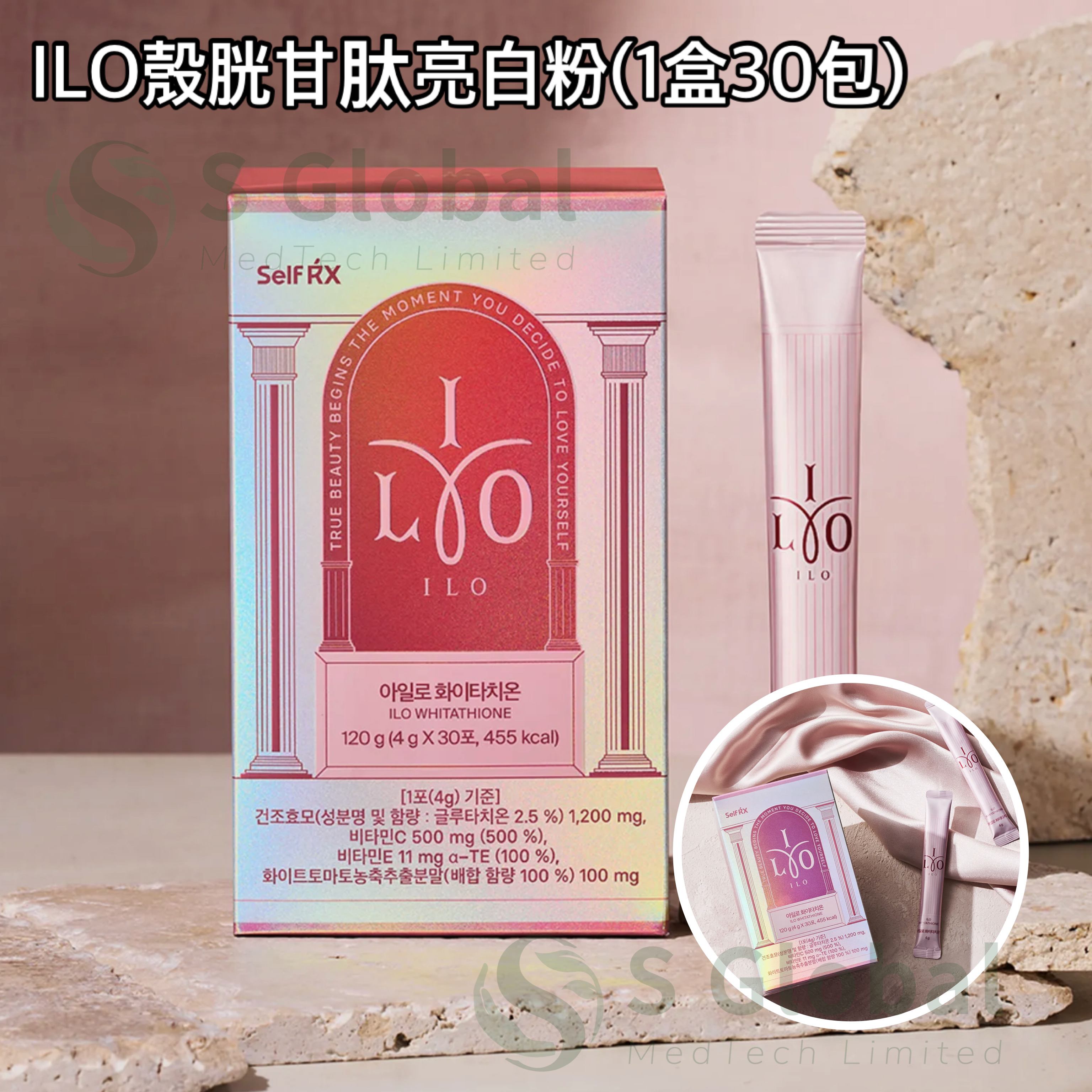 ILO 穀胱甘肽亮白粉(1盒30包)｜韓妹美白秘訣｜膠原蛋白粉｜美白