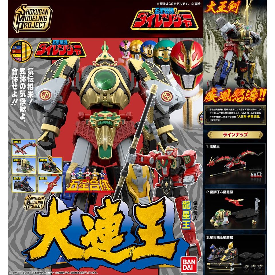 (行版) Bandai SMP [Shokugan Modeling Project] 五星戰隊五星合體