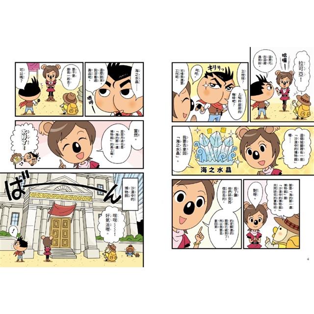 小光點 屁屁丹迪02：尋找海盜祕寶！